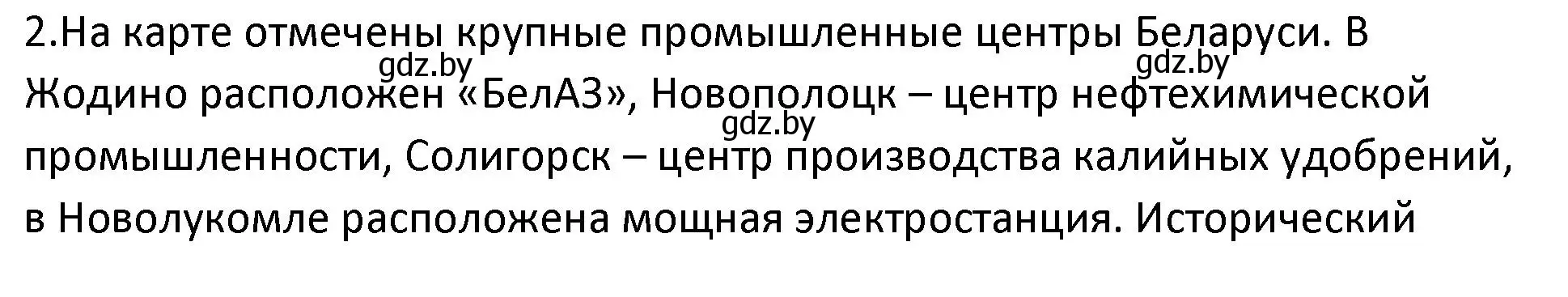 Решение номер 2 (страница 97) гдз по истории Беларуси 11 класс Касович, Барабаш, учебник