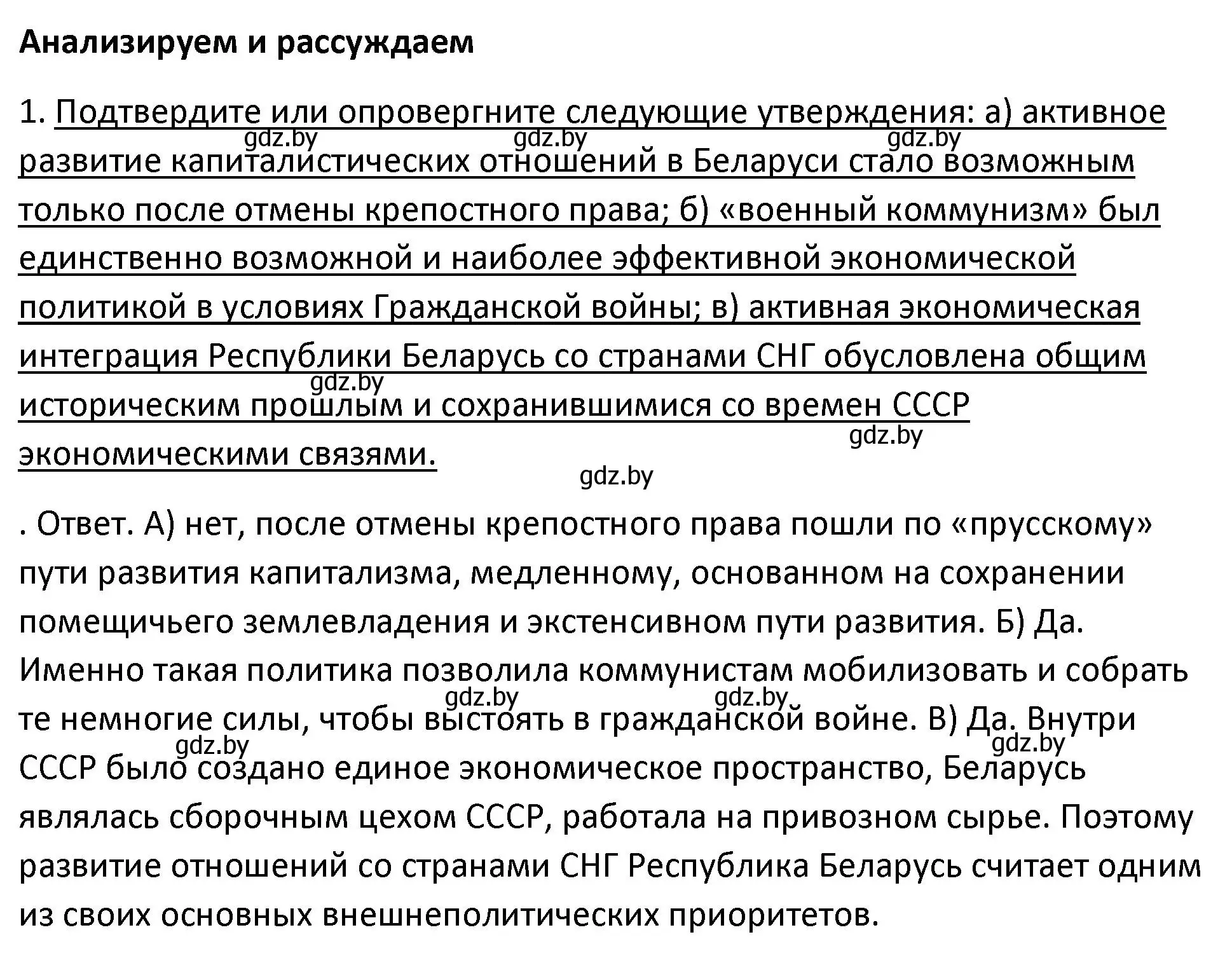 Решение номер 1 (страница 97) гдз по истории Беларуси 11 класс Касович, Барабаш, учебник