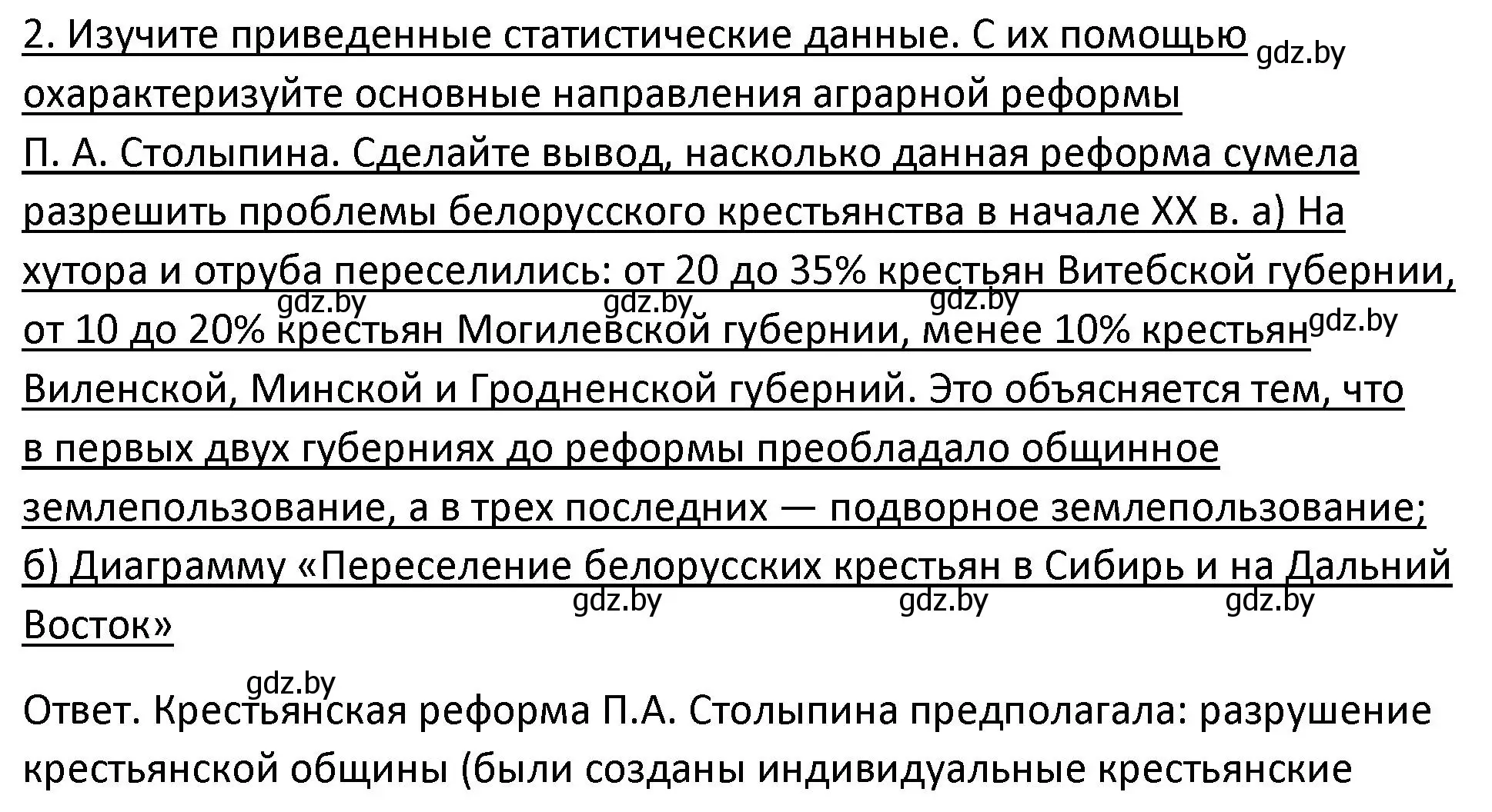 Решение номер 2 (страница 98) гдз по истории Беларуси 11 класс Касович, Барабаш, учебник