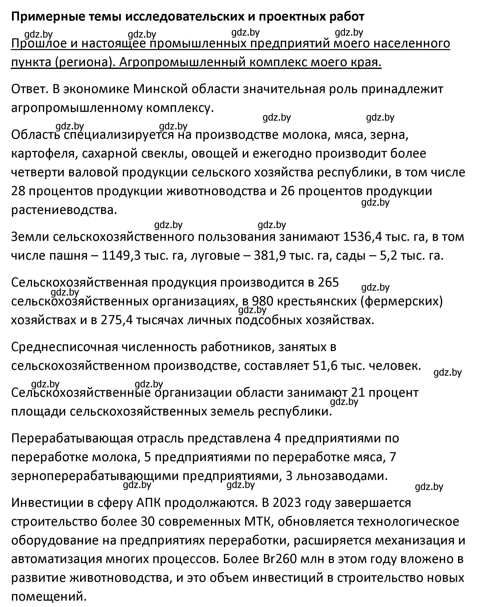 Решение номер 1 (страница 99) гдз по истории Беларуси 11 класс Касович, Барабаш, учебник