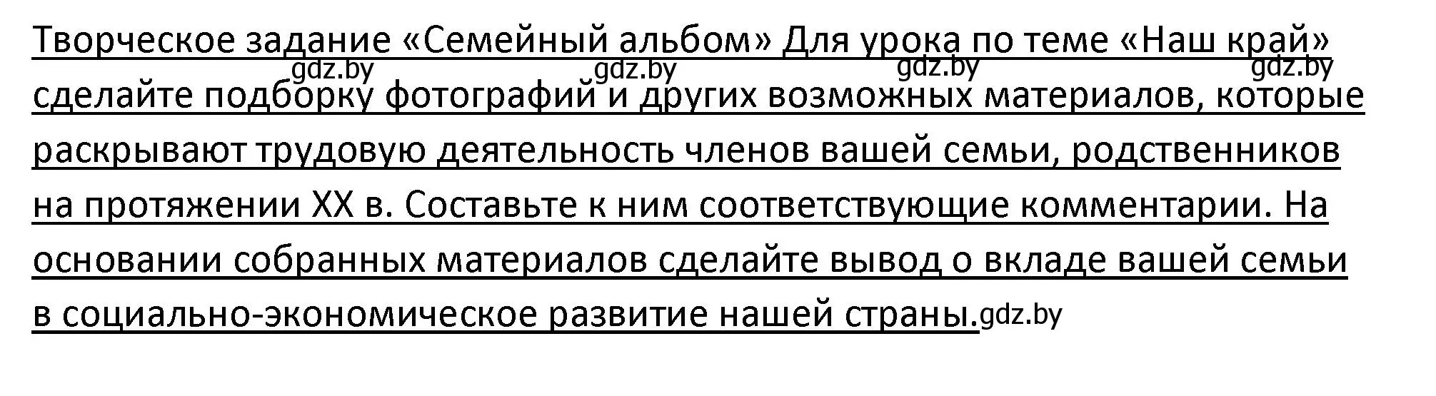 Решение  Творческое задание (страница 99) гдз по истории Беларуси 11 класс Касович, Барабаш, учебник