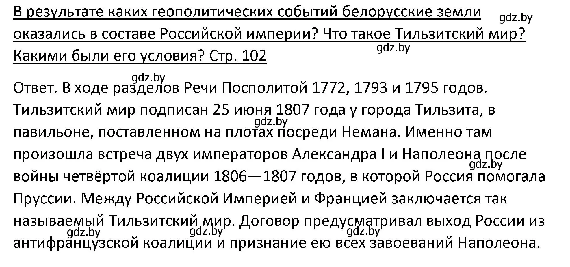 Решение номер 1 (страница 102) гдз по истории Беларуси 11 класс Касович, Барабаш, учебник