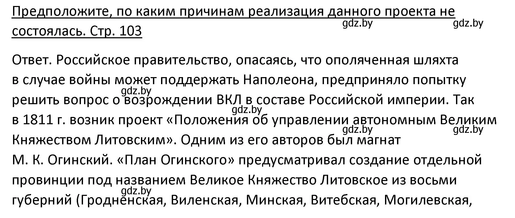 Решение номер 2 (страница 103) гдз по истории Беларуси 11 класс Касович, Барабаш, учебник