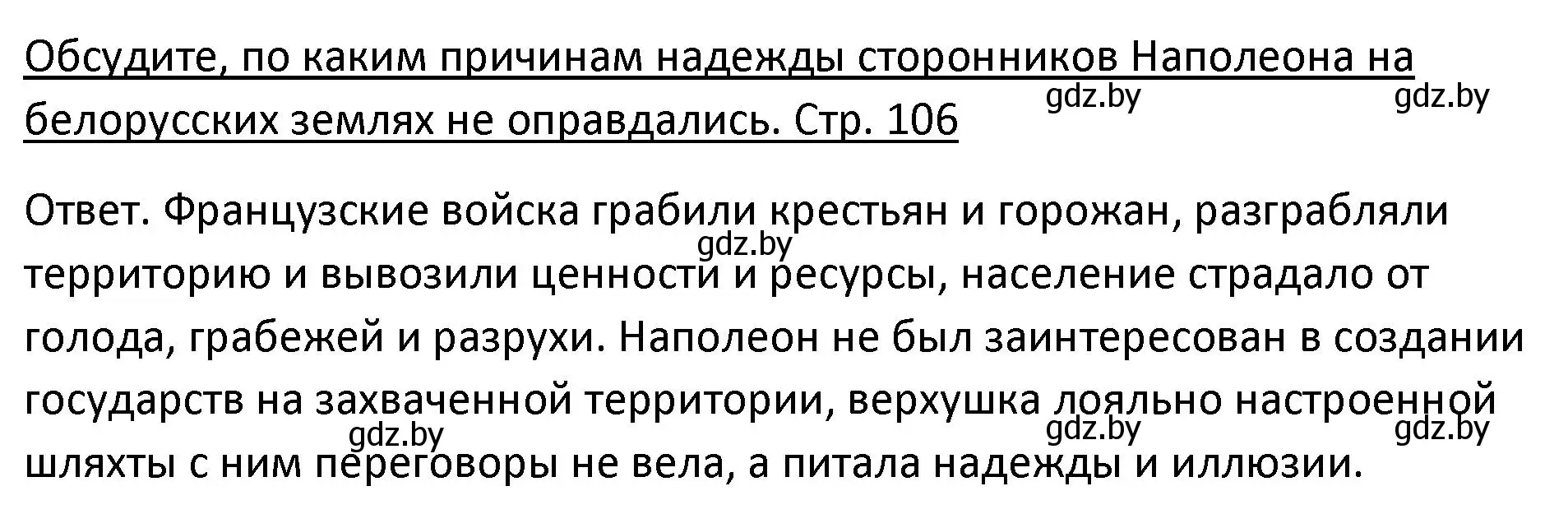 Решение номер 3 (страница 106) гдз по истории Беларуси 11 класс Касович, Барабаш, учебник