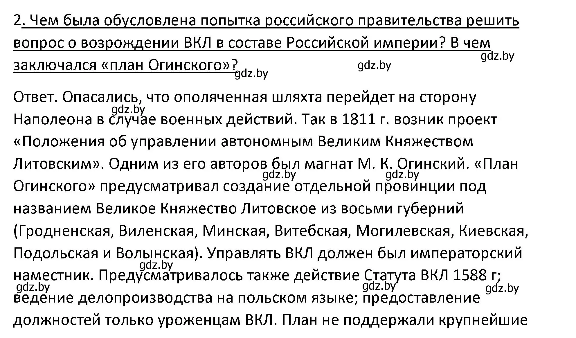 Решение номер 2 (страница 108) гдз по истории Беларуси 11 класс Касович, Барабаш, учебник