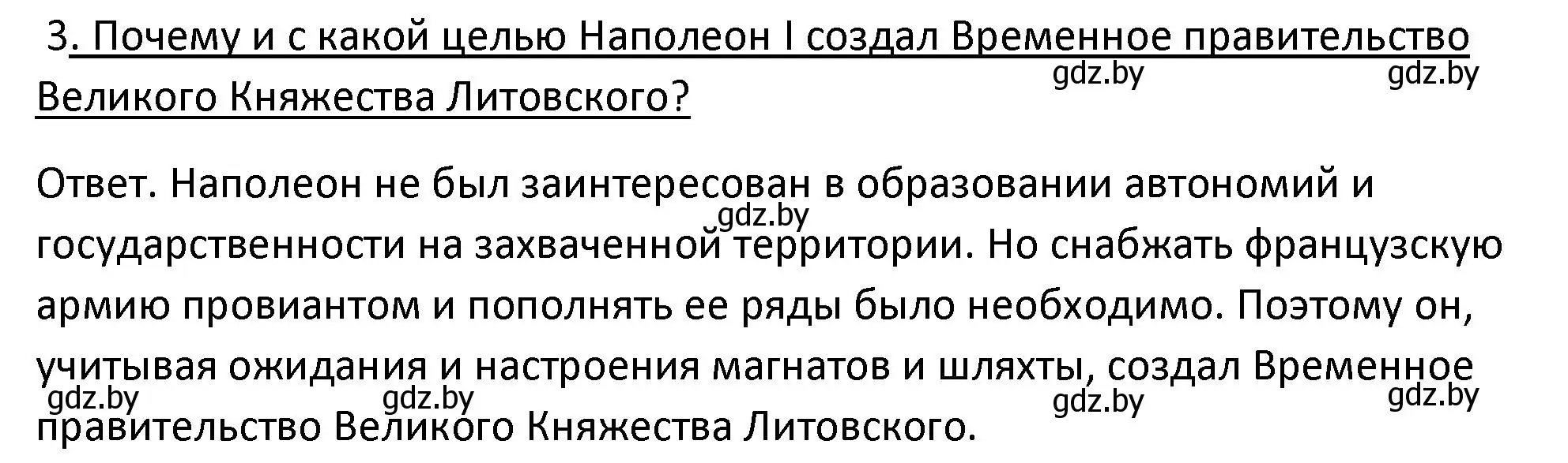 Решение номер 3 (страница 108) гдз по истории Беларуси 11 класс Касович, Барабаш, учебник