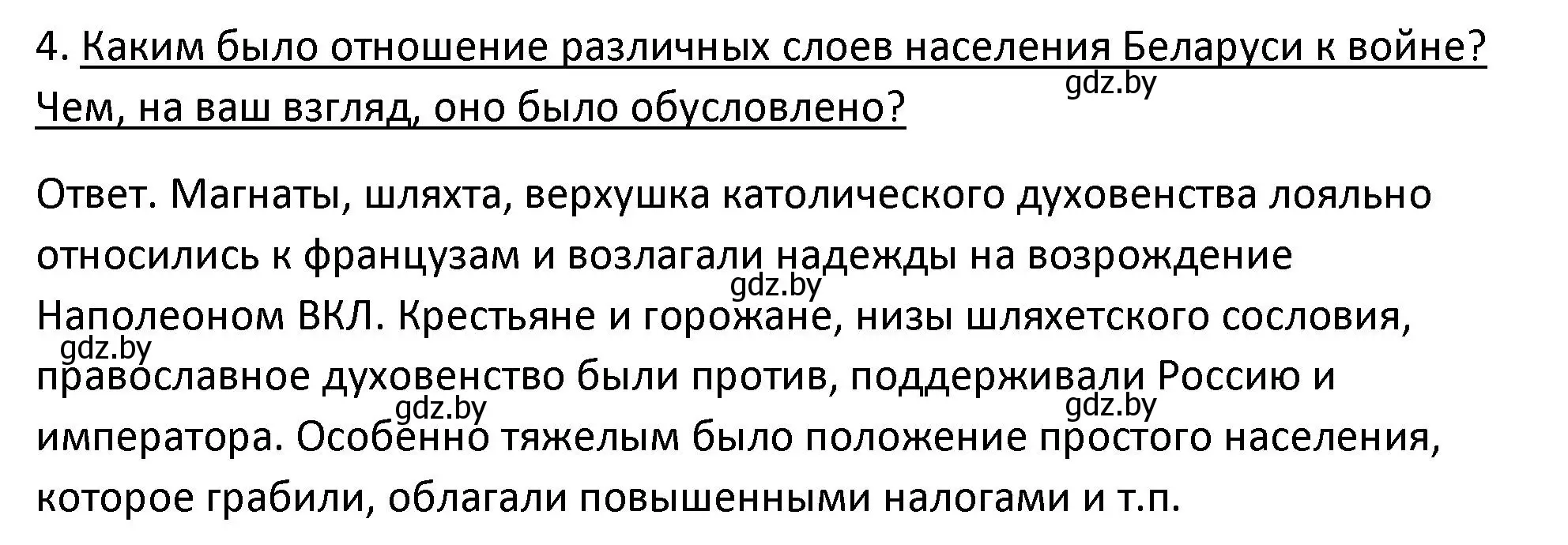 Решение номер 4 (страница 108) гдз по истории Беларуси 11 класс Касович, Барабаш, учебник