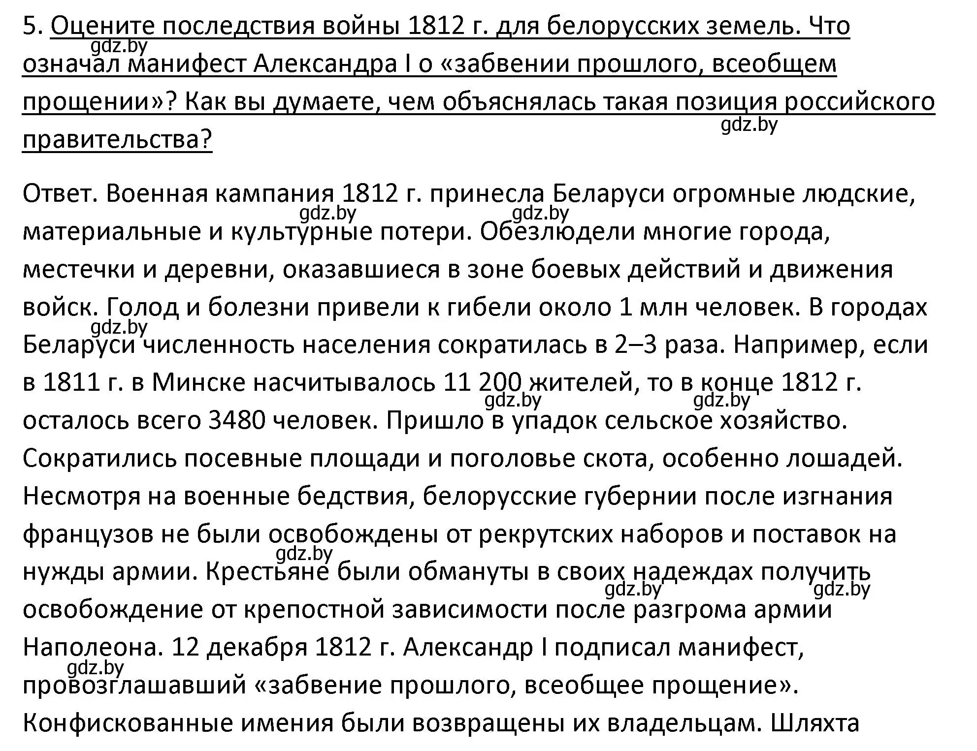 Решение номер 5 (страница 108) гдз по истории Беларуси 11 класс Касович, Барабаш, учебник