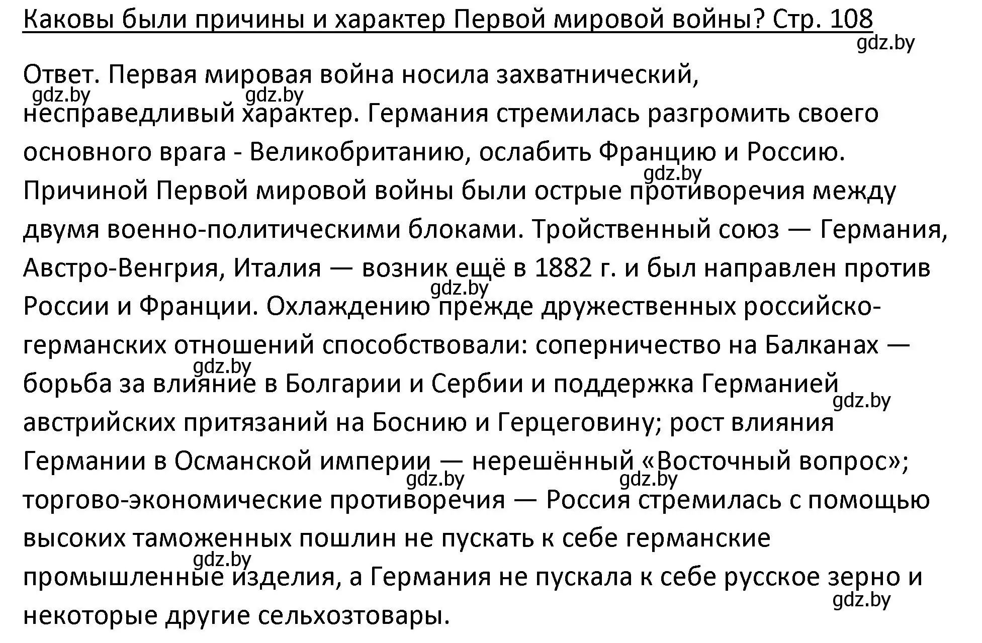 Решение номер 1 (страница 108) гдз по истории Беларуси 11 класс Касович, Барабаш, учебник