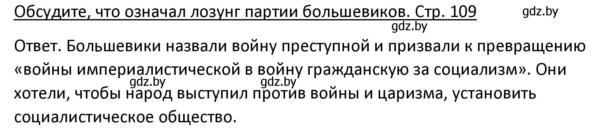 Решение номер 1 (страница 109) гдз по истории Беларуси 11 класс Касович, Барабаш, учебник