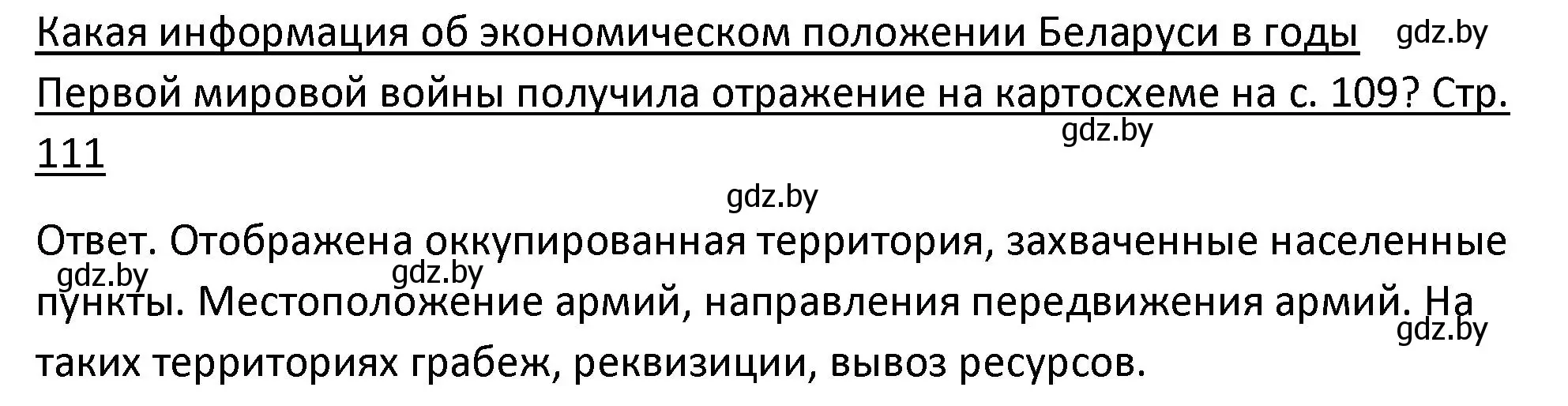 Решение номер 3 (страница 111) гдз по истории Беларуси 11 класс Касович, Барабаш, учебник