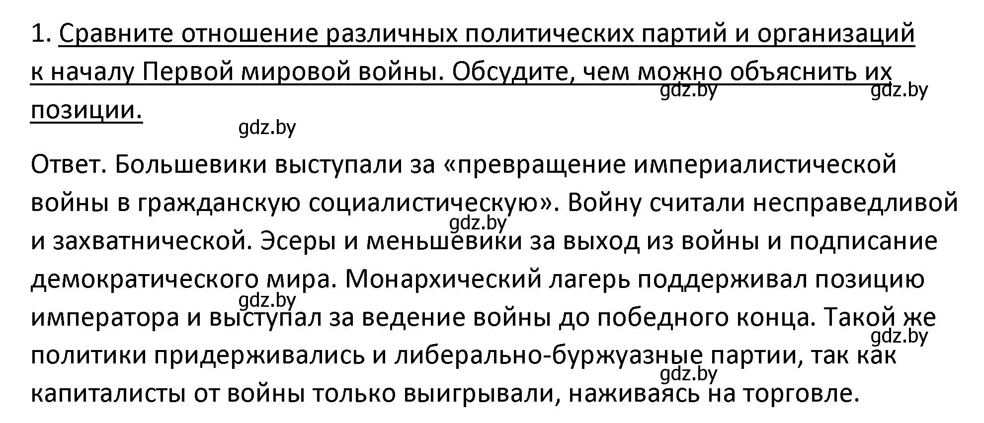 Решение номер 1 (страница 114) гдз по истории Беларуси 11 класс Касович, Барабаш, учебник