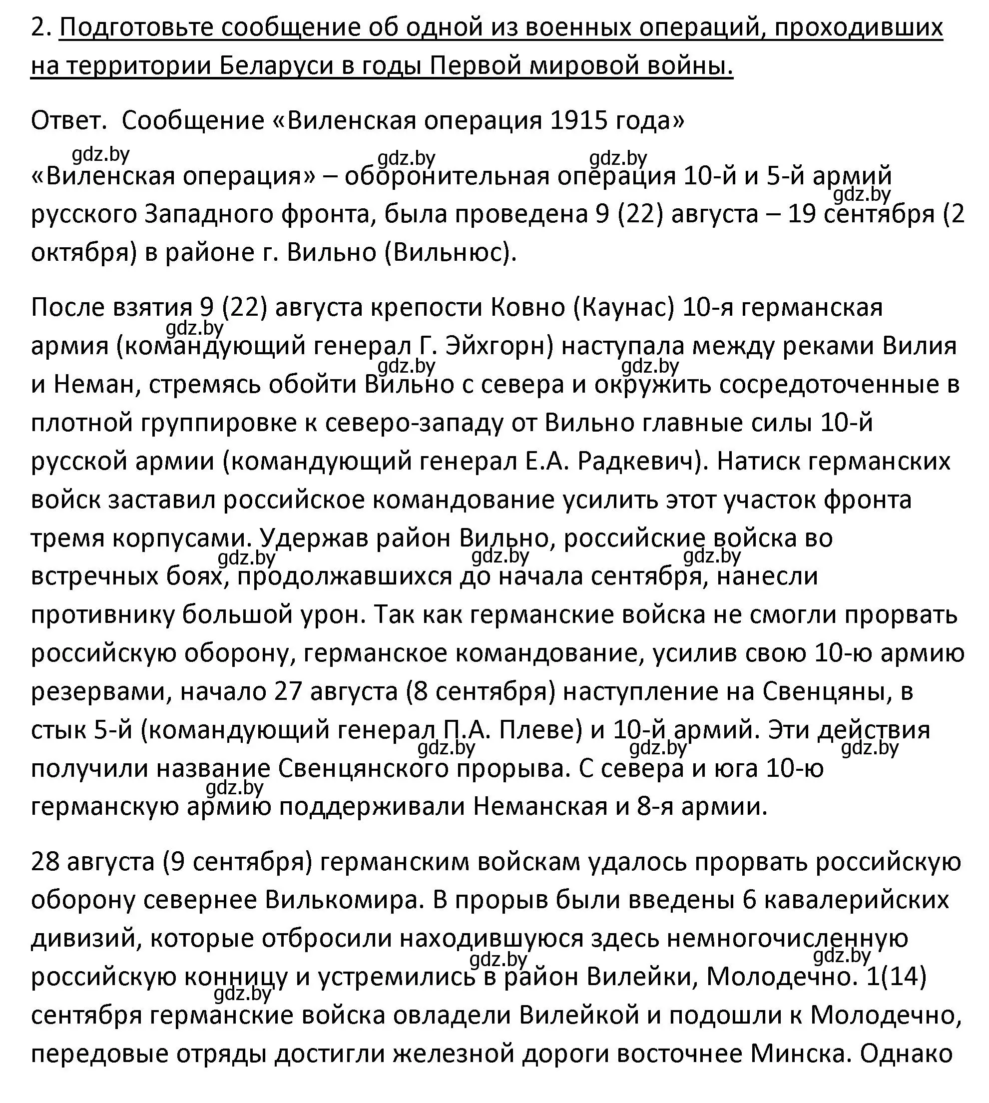 Решение номер 2 (страница 114) гдз по истории Беларуси 11 класс Касович, Барабаш, учебник