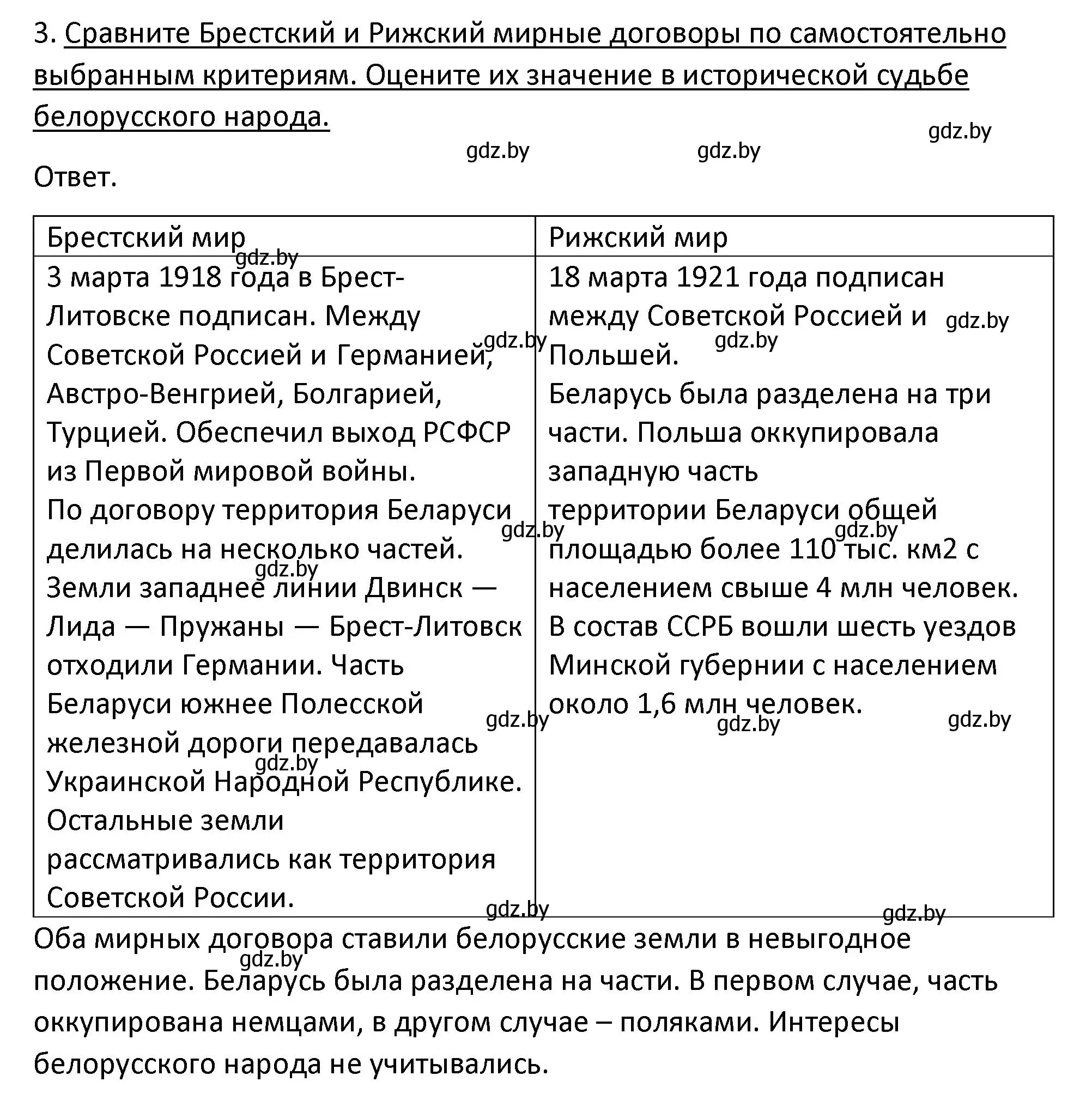 Решение номер 3 (страница 114) гдз по истории Беларуси 11 класс Касович, Барабаш, учебник