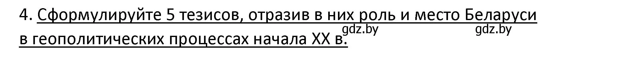 Решение номер 4 (страница 114) гдз по истории Беларуси 11 класс Касович, Барабаш, учебник