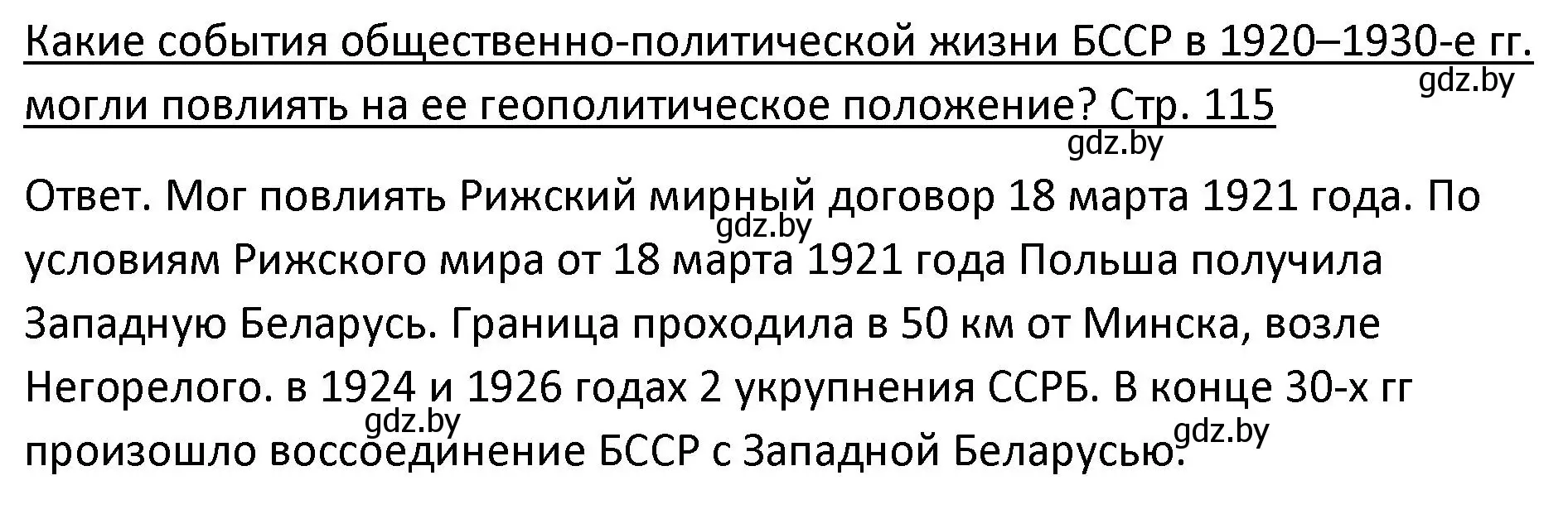 Решение номер 1 (страница 115) гдз по истории Беларуси 11 класс Касович, Барабаш, учебник