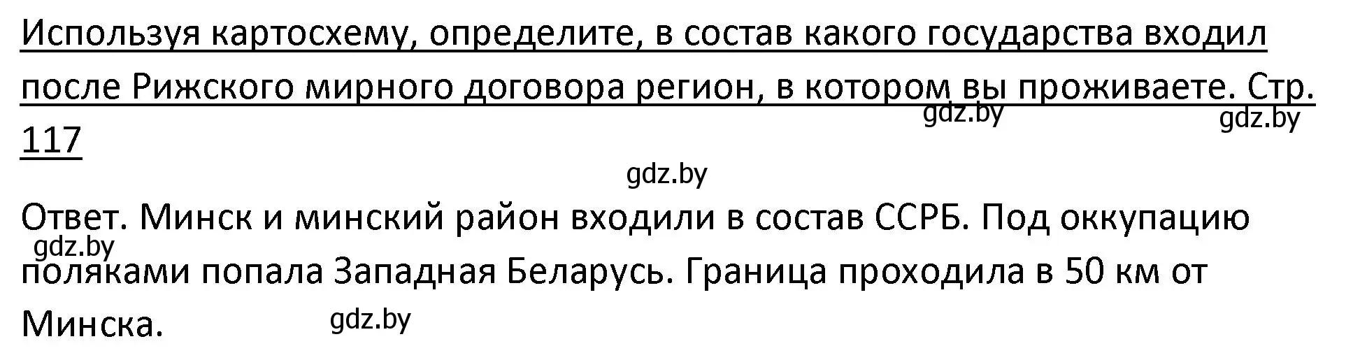 Решение номер 2 (страница 117) гдз по истории Беларуси 11 класс Касович, Барабаш, учебник