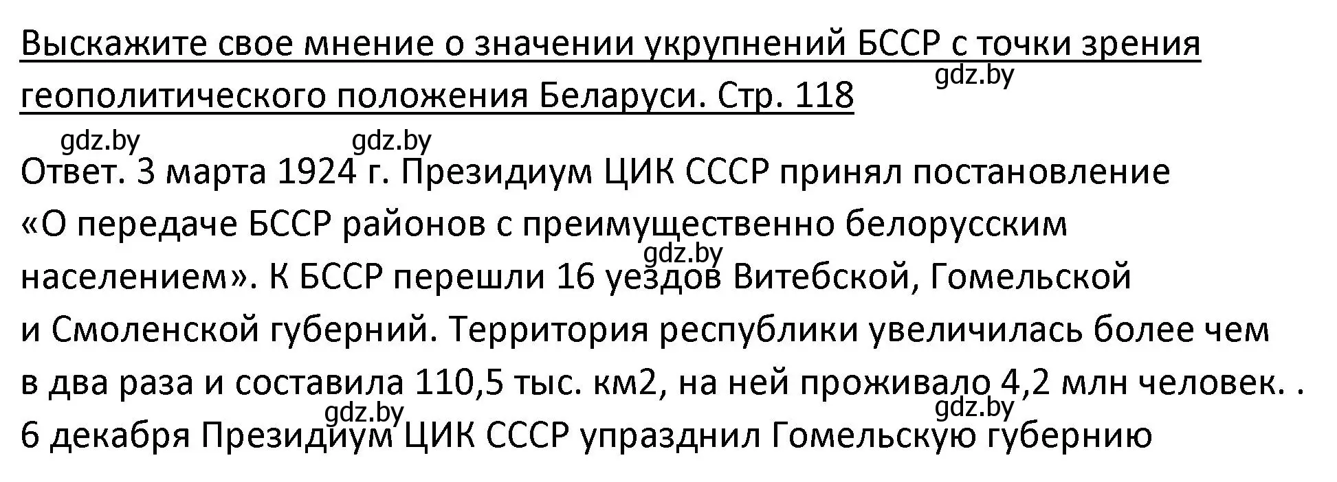 Решение номер 3 (страница 119) гдз по истории Беларуси 11 класс Касович, Барабаш, учебник