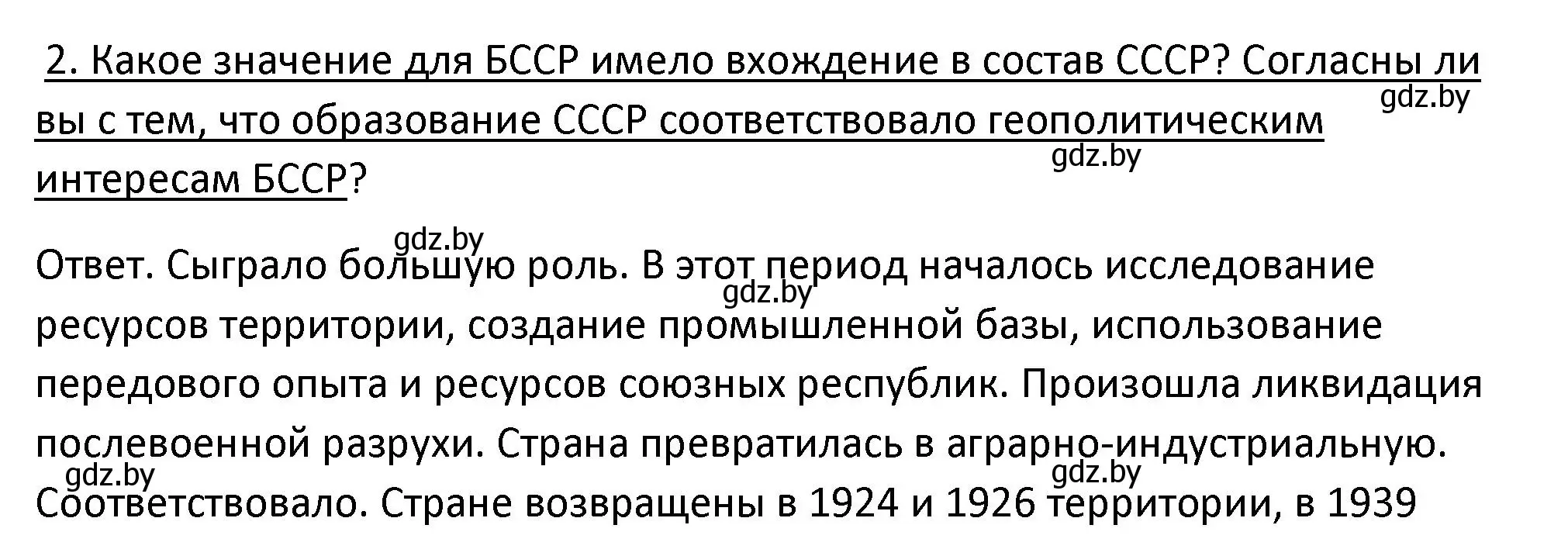 Решение номер 2 (страница 123) гдз по истории Беларуси 11 класс Касович, Барабаш, учебник