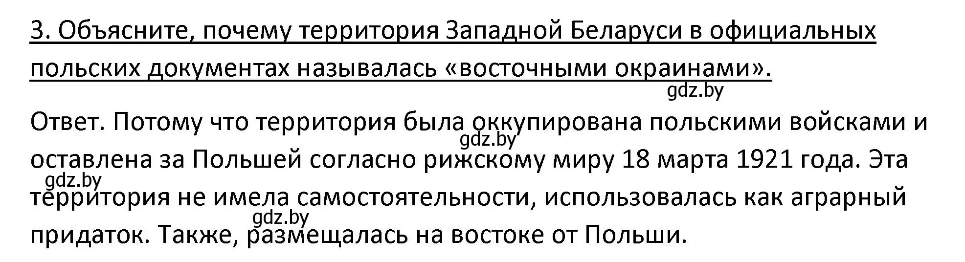 Решение номер 3 (страница 124) гдз по истории Беларуси 11 класс Касович, Барабаш, учебник