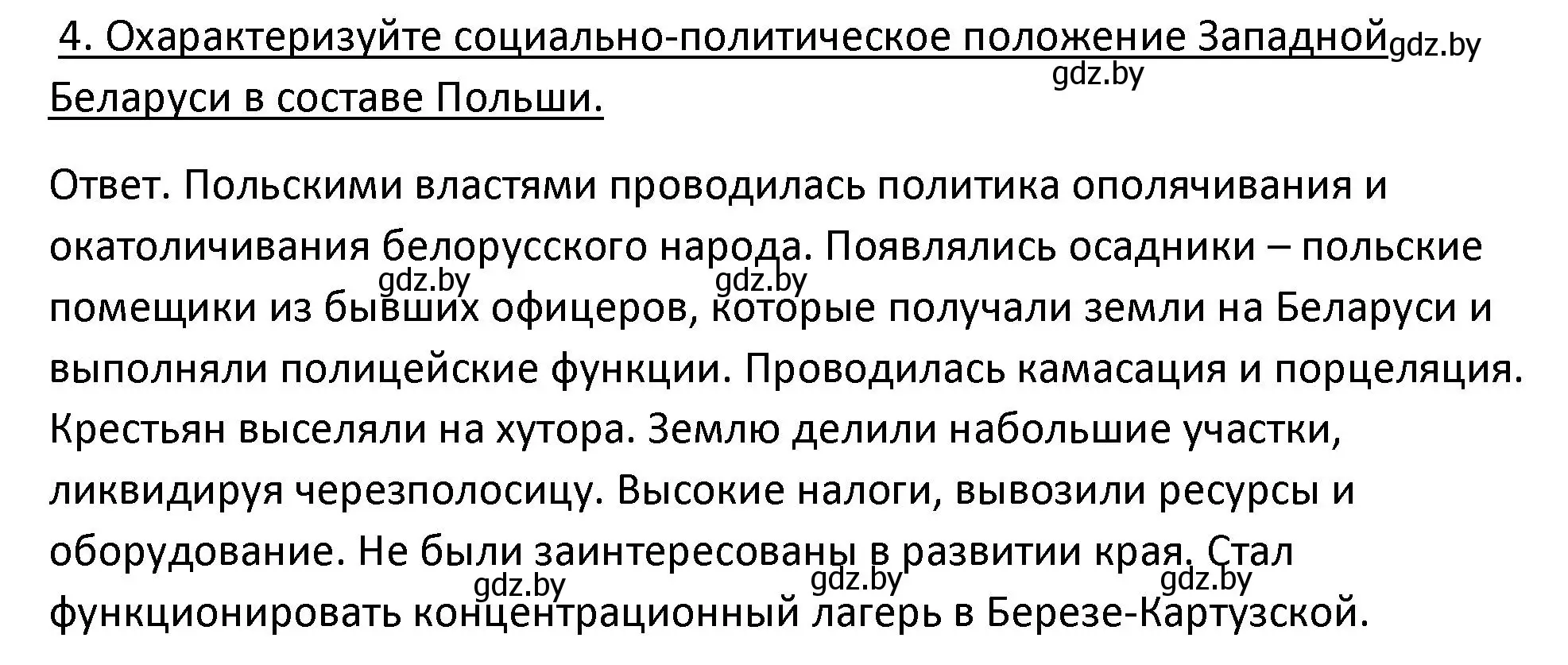 Решение номер 4 (страница 124) гдз по истории Беларуси 11 класс Касович, Барабаш, учебник