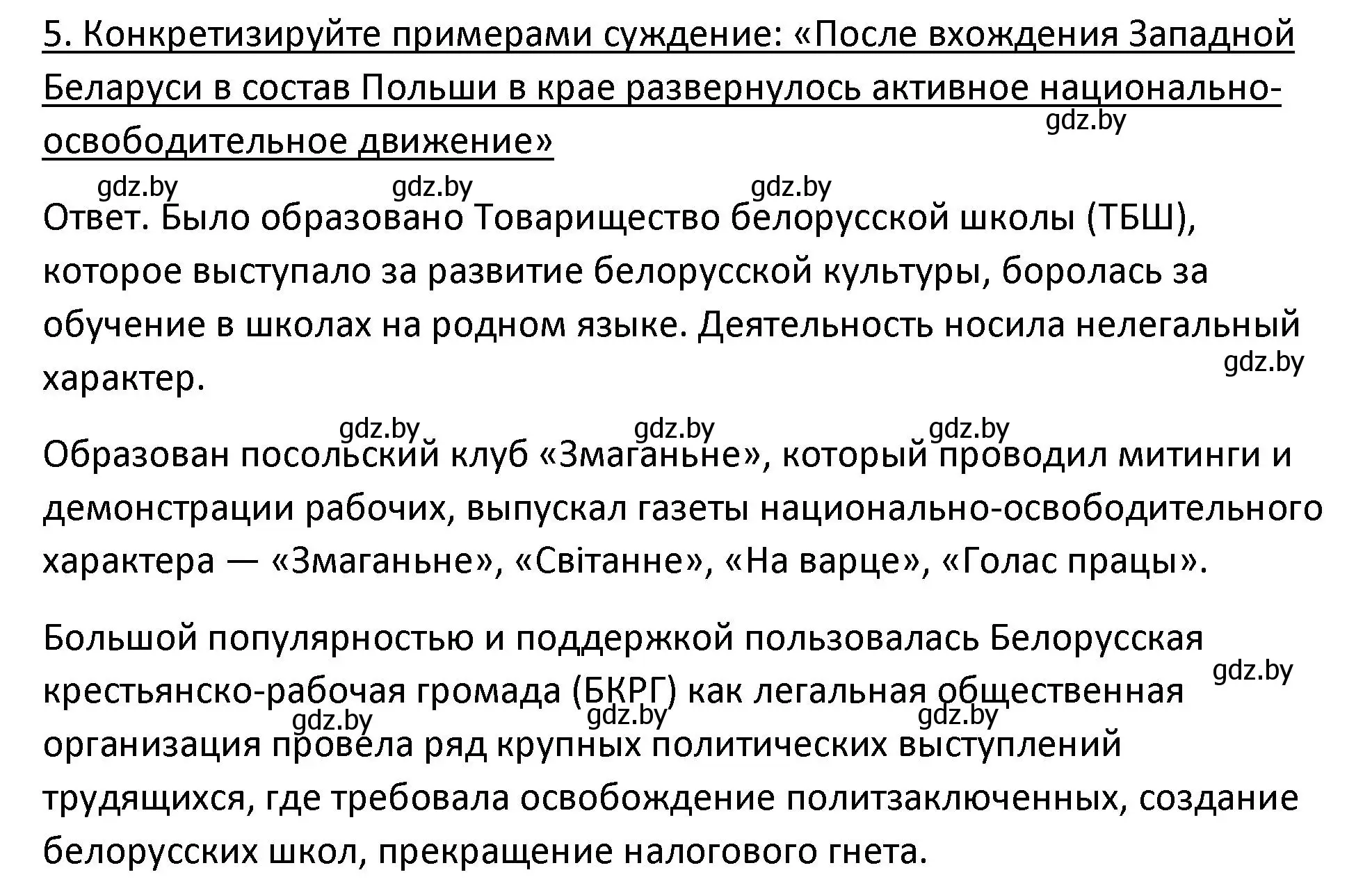 Решение номер 5 (страница 124) гдз по истории Беларуси 11 класс Касович, Барабаш, учебник