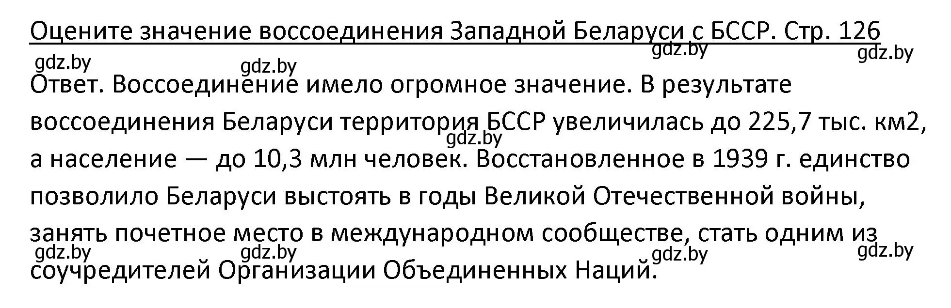 Решение номер 1 (страница 126) гдз по истории Беларуси 11 класс Касович, Барабаш, учебник