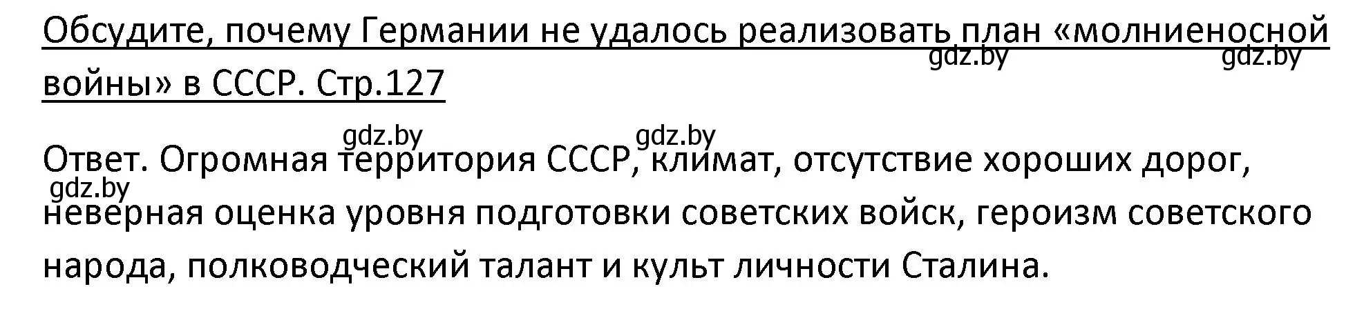 Решение номер 2 (страница 127) гдз по истории Беларуси 11 класс Касович, Барабаш, учебник