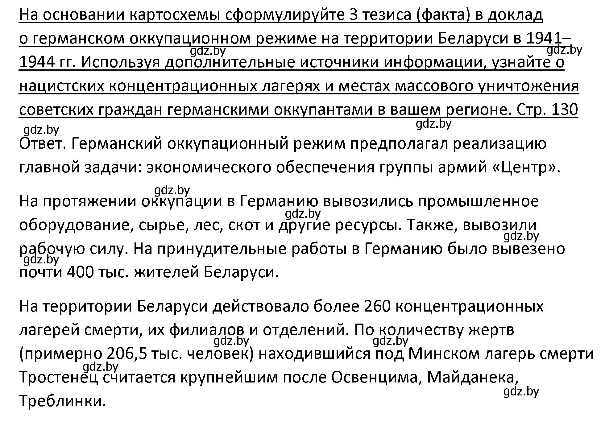 Решение номер 3 (страница 130) гдз по истории Беларуси 11 класс Касович, Барабаш, учебник