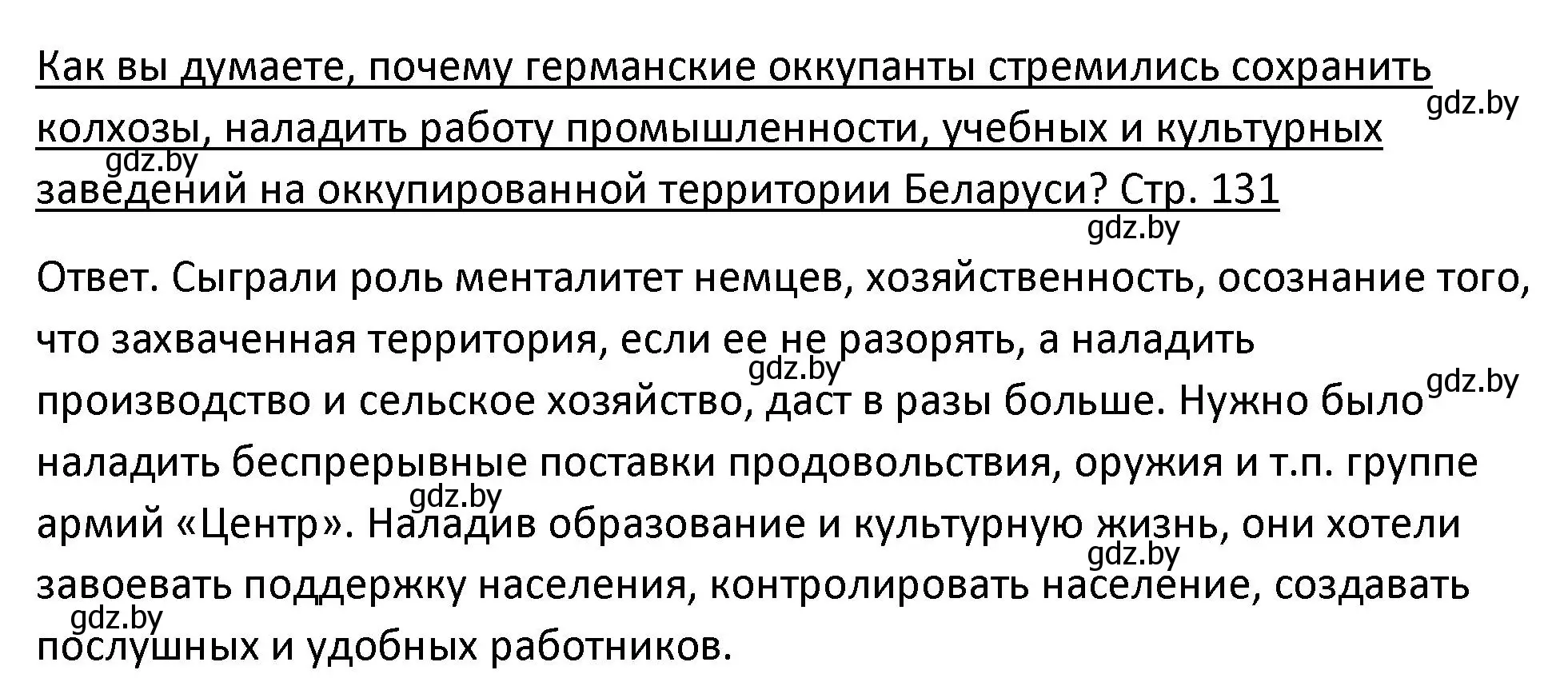 Решение номер 4 (страница 131) гдз по истории Беларуси 11 класс Касович, Барабаш, учебник