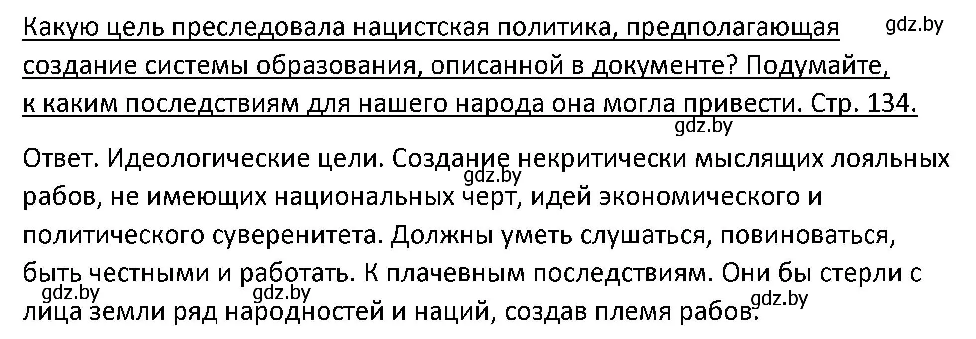 Решение номер 6 (страница 134) гдз по истории Беларуси 11 класс Касович, Барабаш, учебник