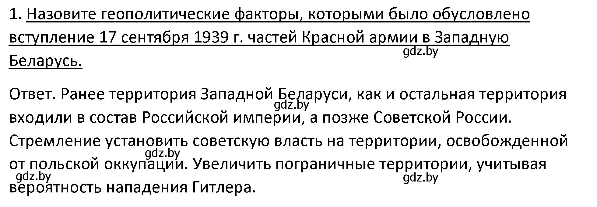 Решение номер 1 (страница 138) гдз по истории Беларуси 11 класс Касович, Барабаш, учебник