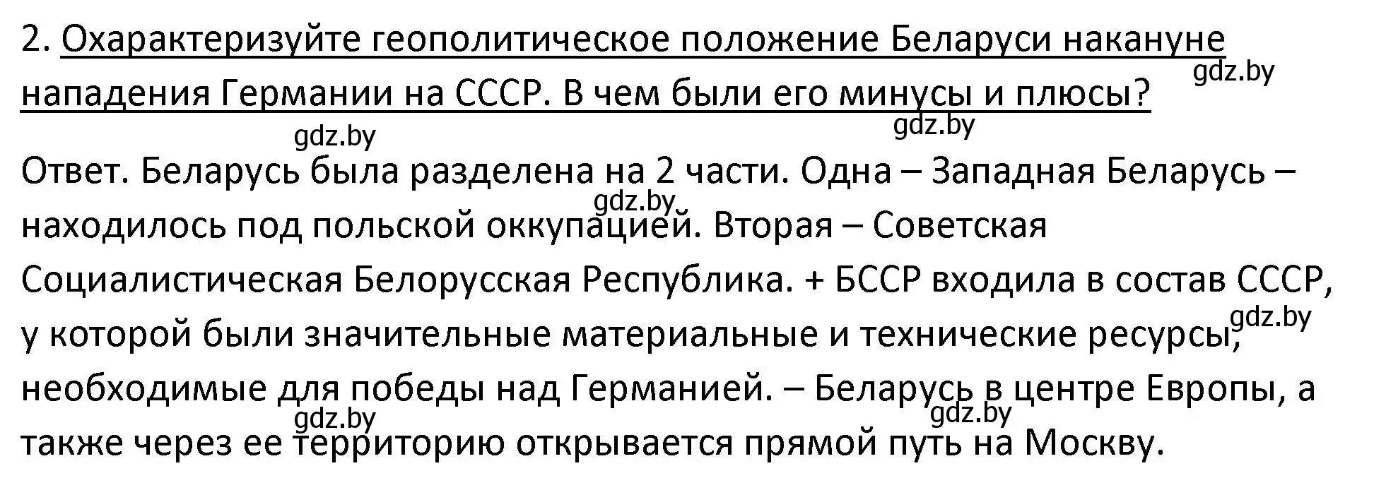 Решение номер 2 (страница 138) гдз по истории Беларуси 11 класс Касович, Барабаш, учебник