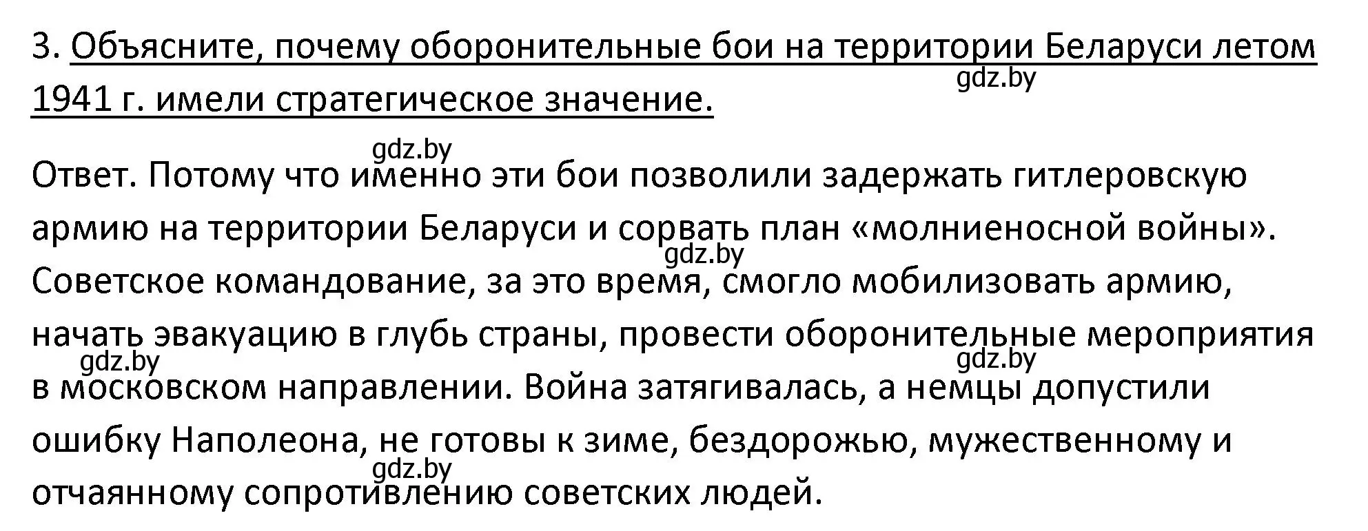 Решение номер 3 (страница 138) гдз по истории Беларуси 11 класс Касович, Барабаш, учебник