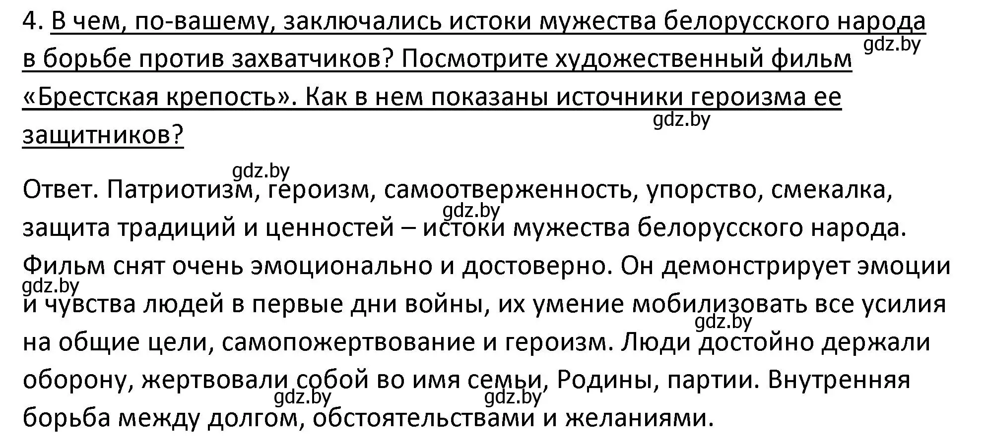 Решение номер 4 (страница 138) гдз по истории Беларуси 11 класс Касович, Барабаш, учебник