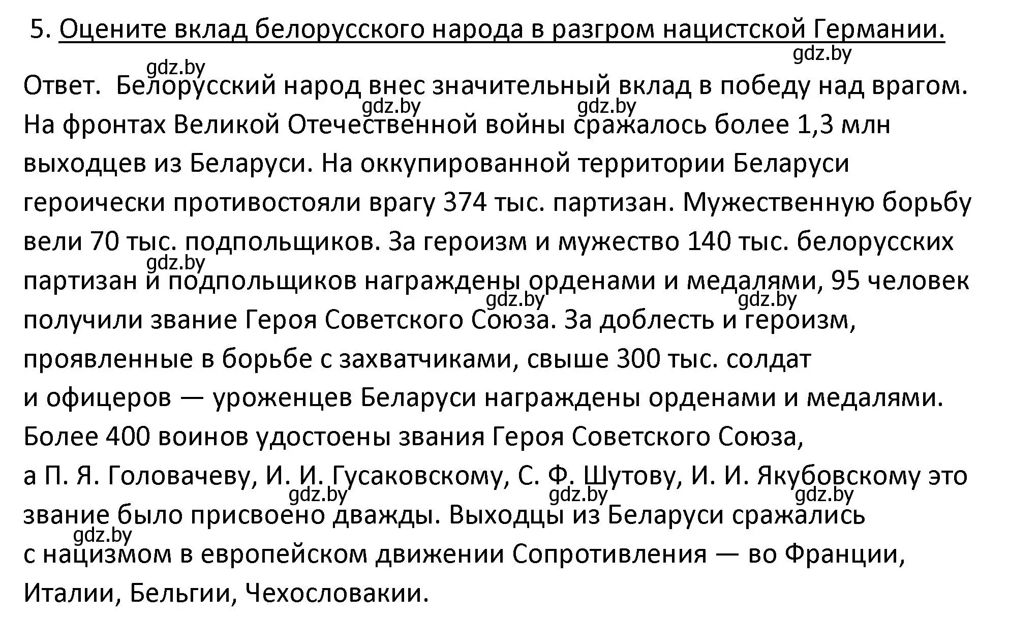 Решение номер 5 (страница 138) гдз по истории Беларуси 11 класс Касович, Барабаш, учебник