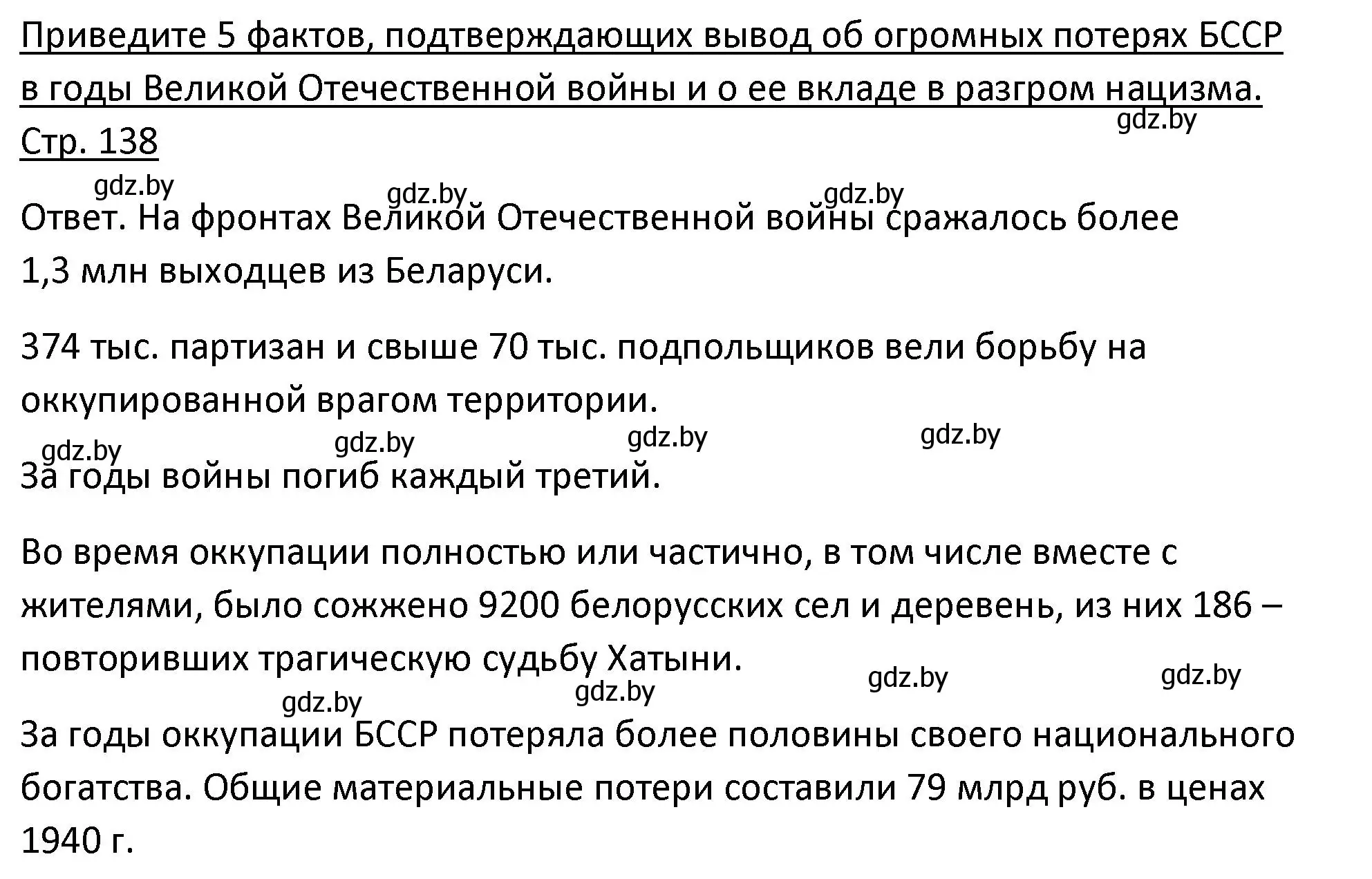 Решение номер 1 (страница 138) гдз по истории Беларуси 11 класс Касович, Барабаш, учебник