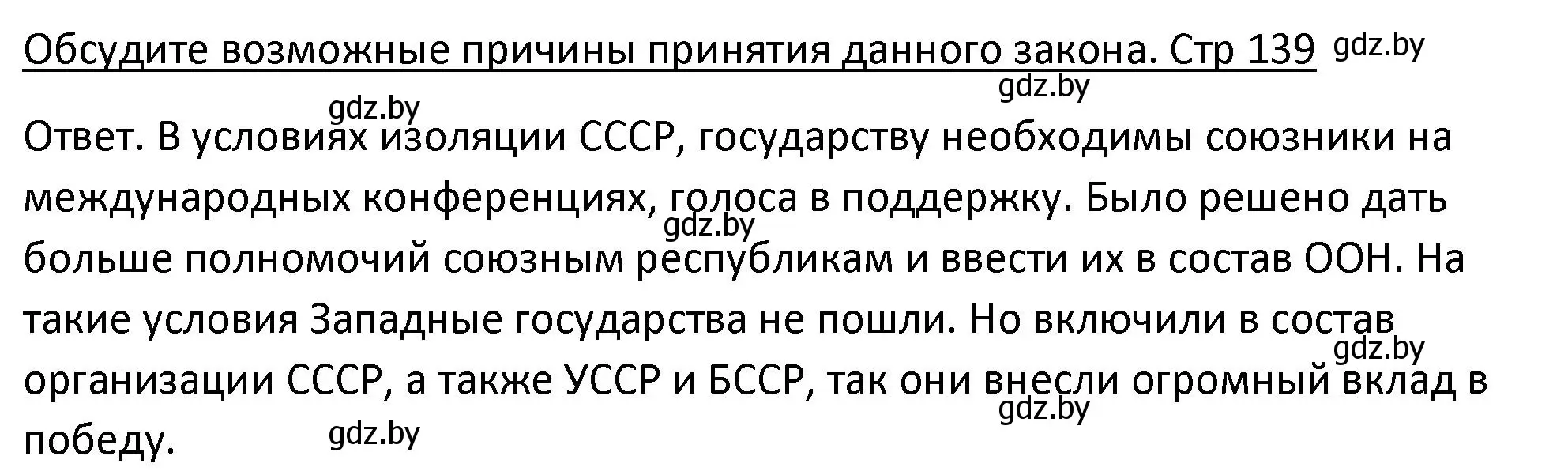 Решение номер 1 (страница 139) гдз по истории Беларуси 11 класс Касович, Барабаш, учебник