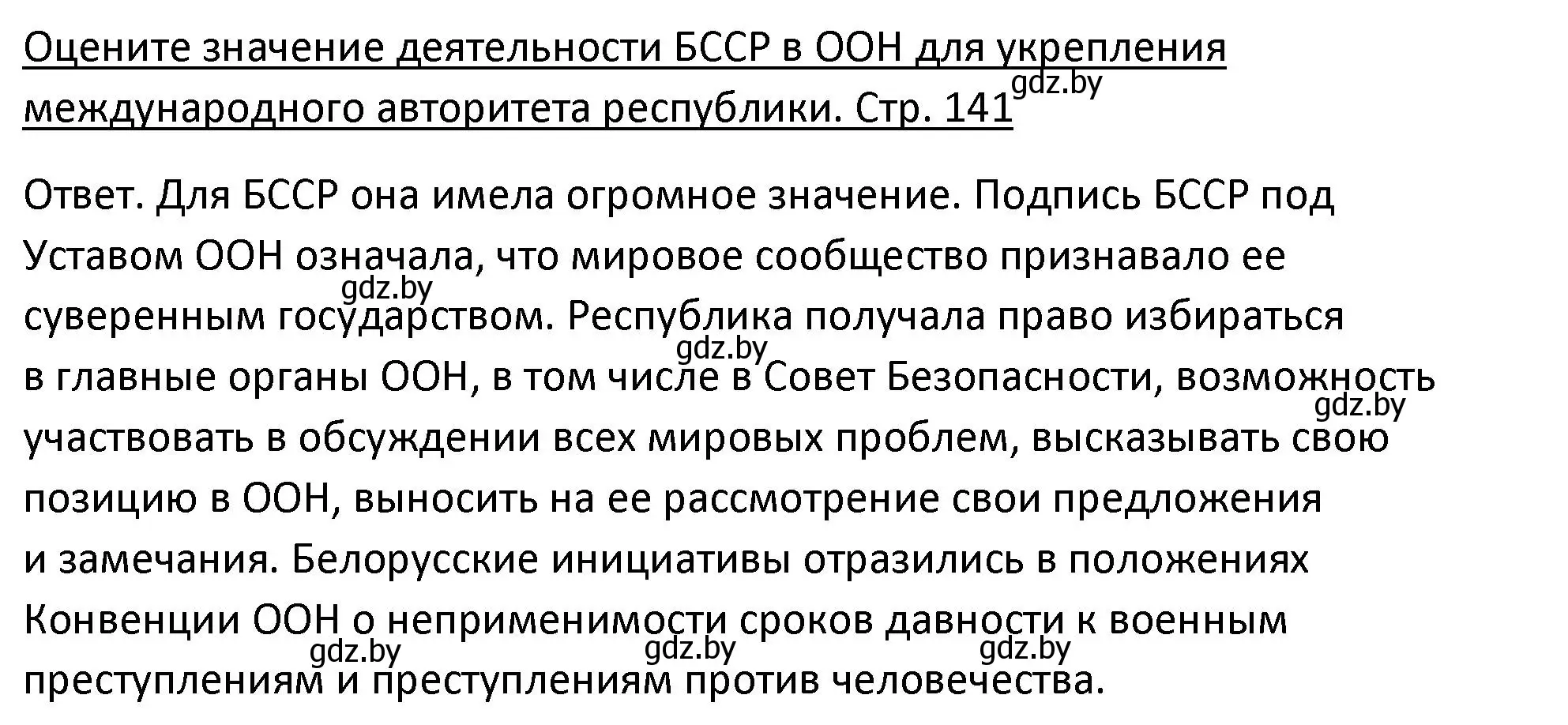 Решение номер 2 (страница 139) гдз по истории Беларуси 11 класс Касович, Барабаш, учебник