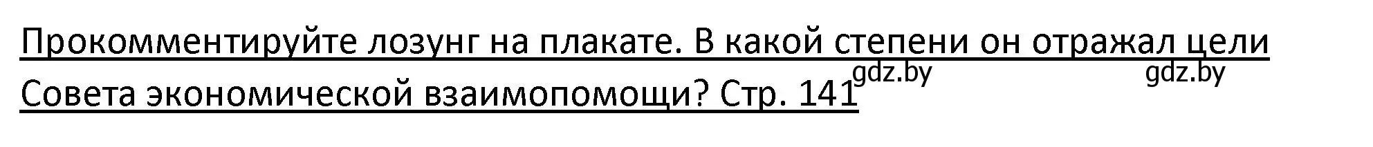 Решение номер 3 (страница 141) гдз по истории Беларуси 11 класс Касович, Барабаш, учебник