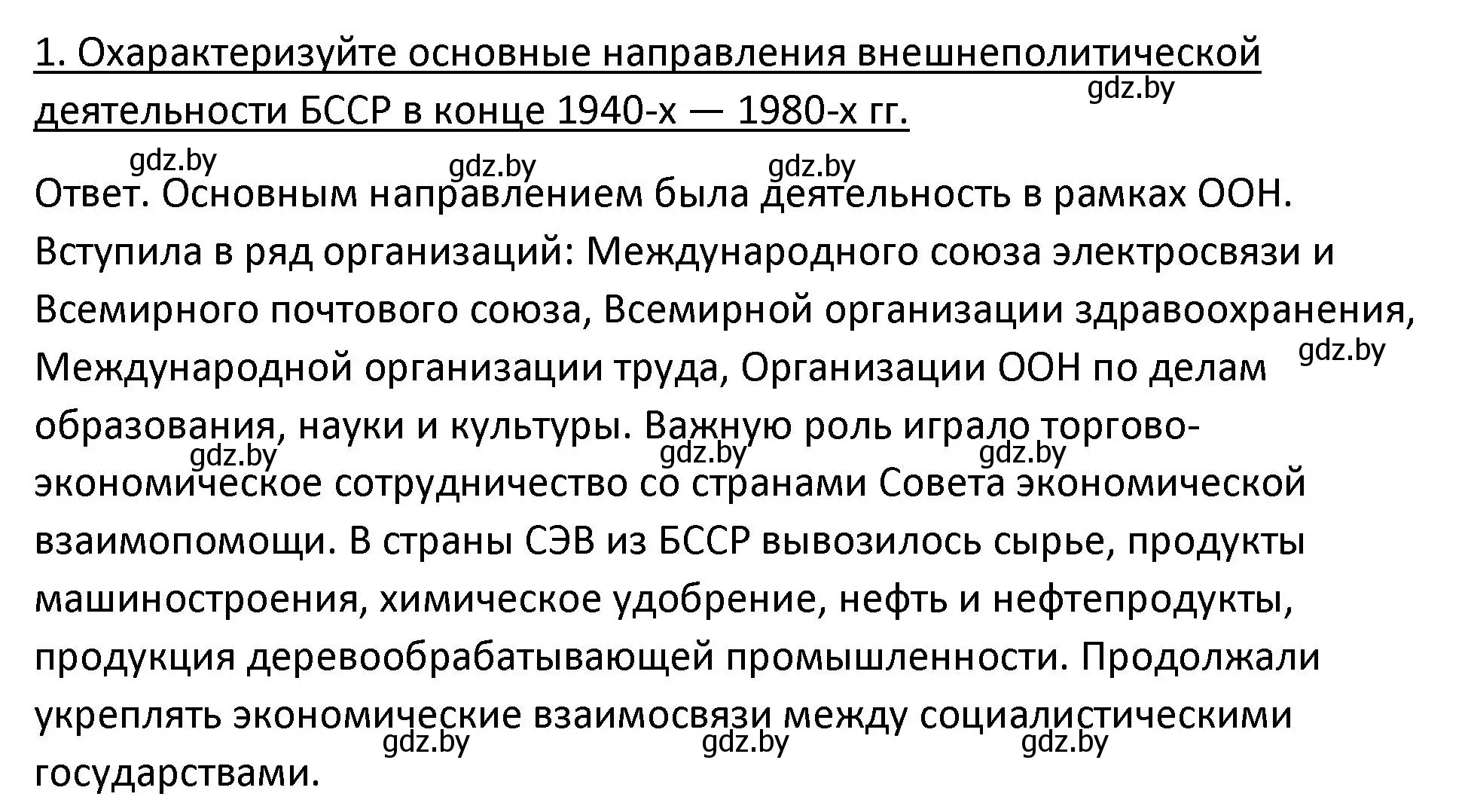 Решение номер 1 (страница 143) гдз по истории Беларуси 11 класс Касович, Барабаш, учебник