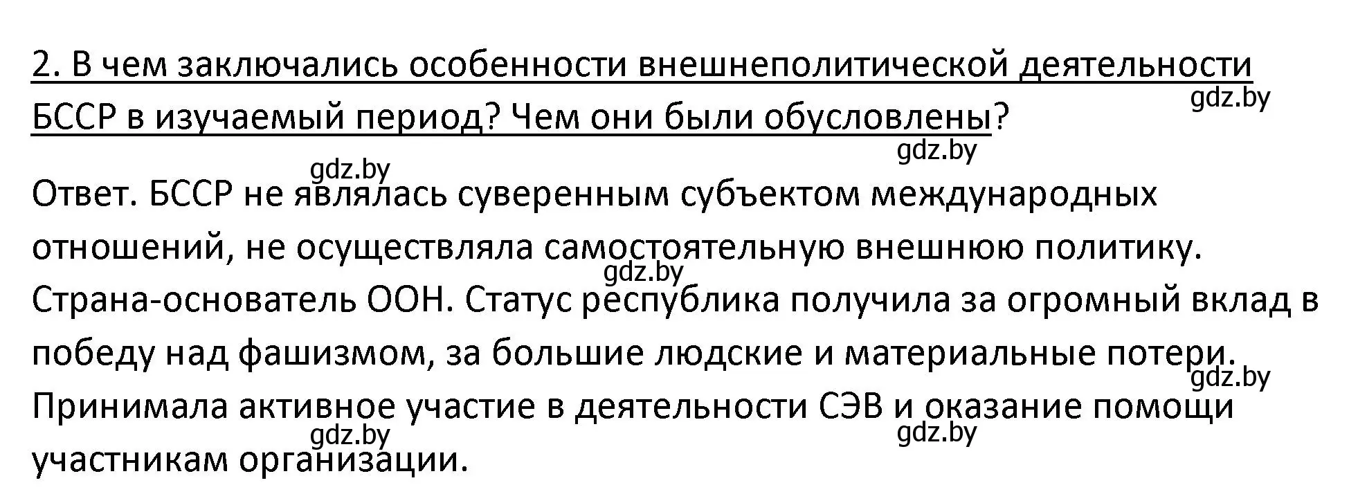 Решение номер 2 (страница 143) гдз по истории Беларуси 11 класс Касович, Барабаш, учебник