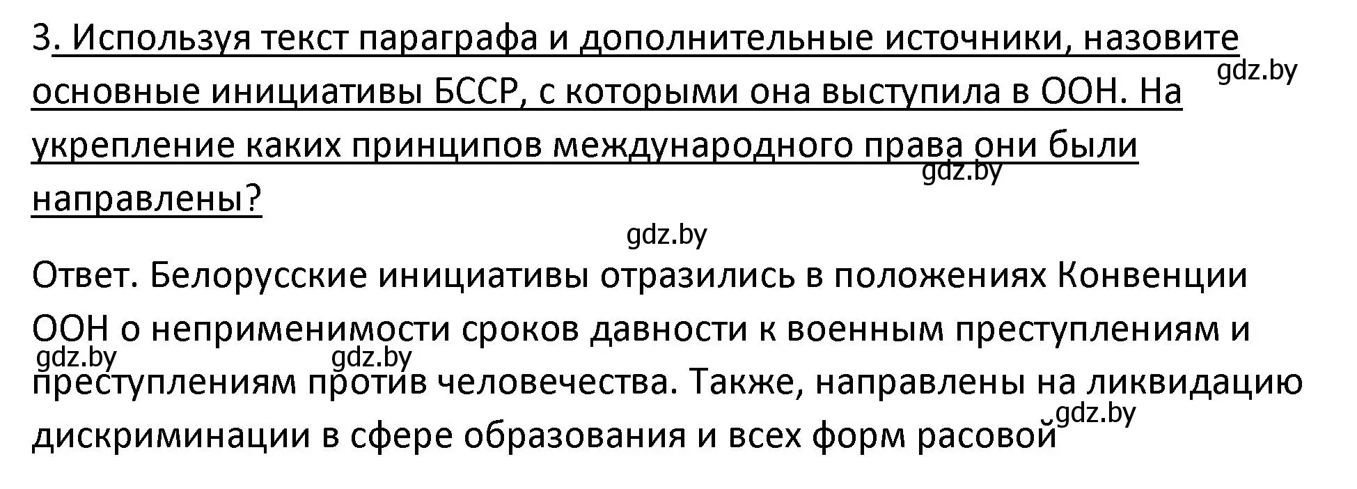 Решение номер 3 (страница 143) гдз по истории Беларуси 11 класс Касович, Барабаш, учебник