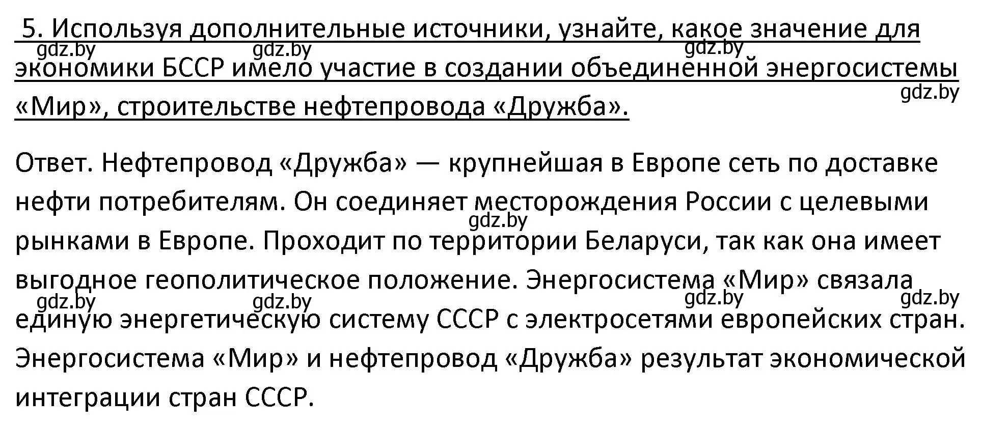 Решение номер 5 (страница 143) гдз по истории Беларуси 11 класс Касович, Барабаш, учебник