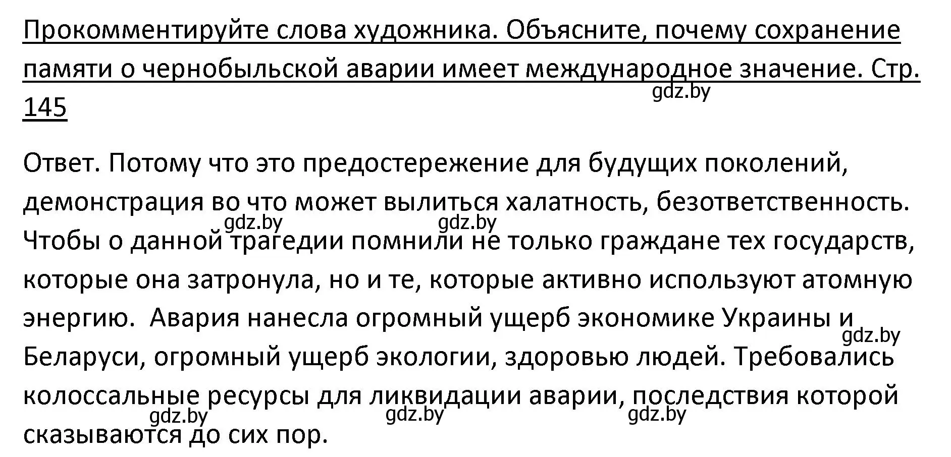 Решение номер 2 (страница 145) гдз по истории Беларуси 11 класс Касович, Барабаш, учебник