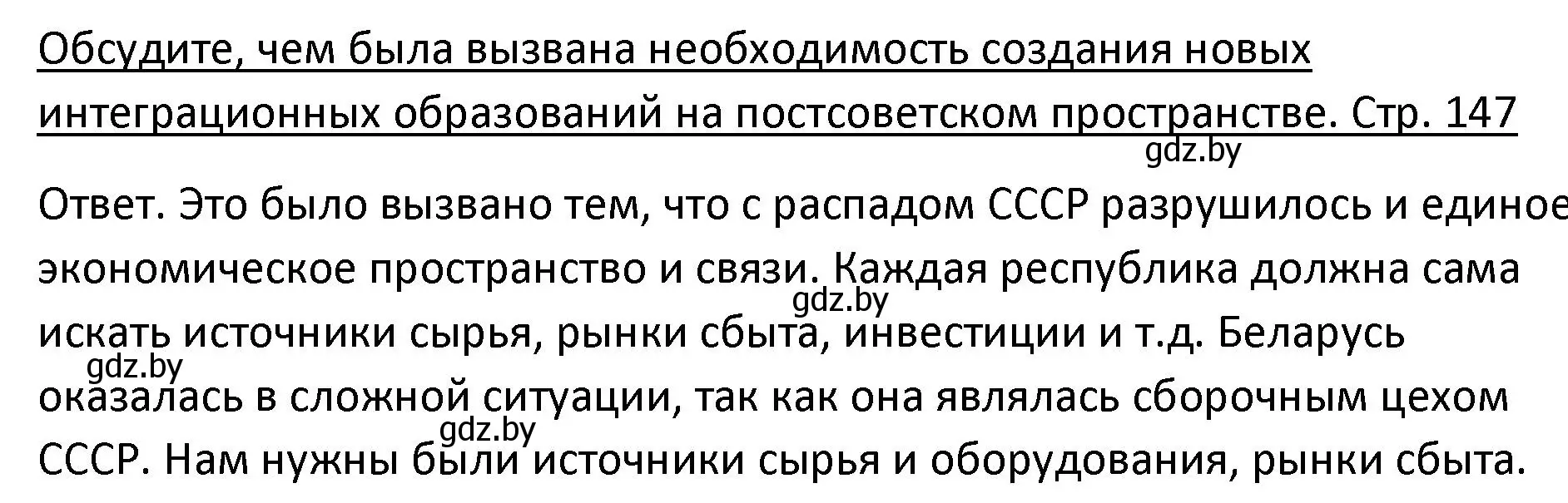 Решение номер 3 (страница 147) гдз по истории Беларуси 11 класс Касович, Барабаш, учебник