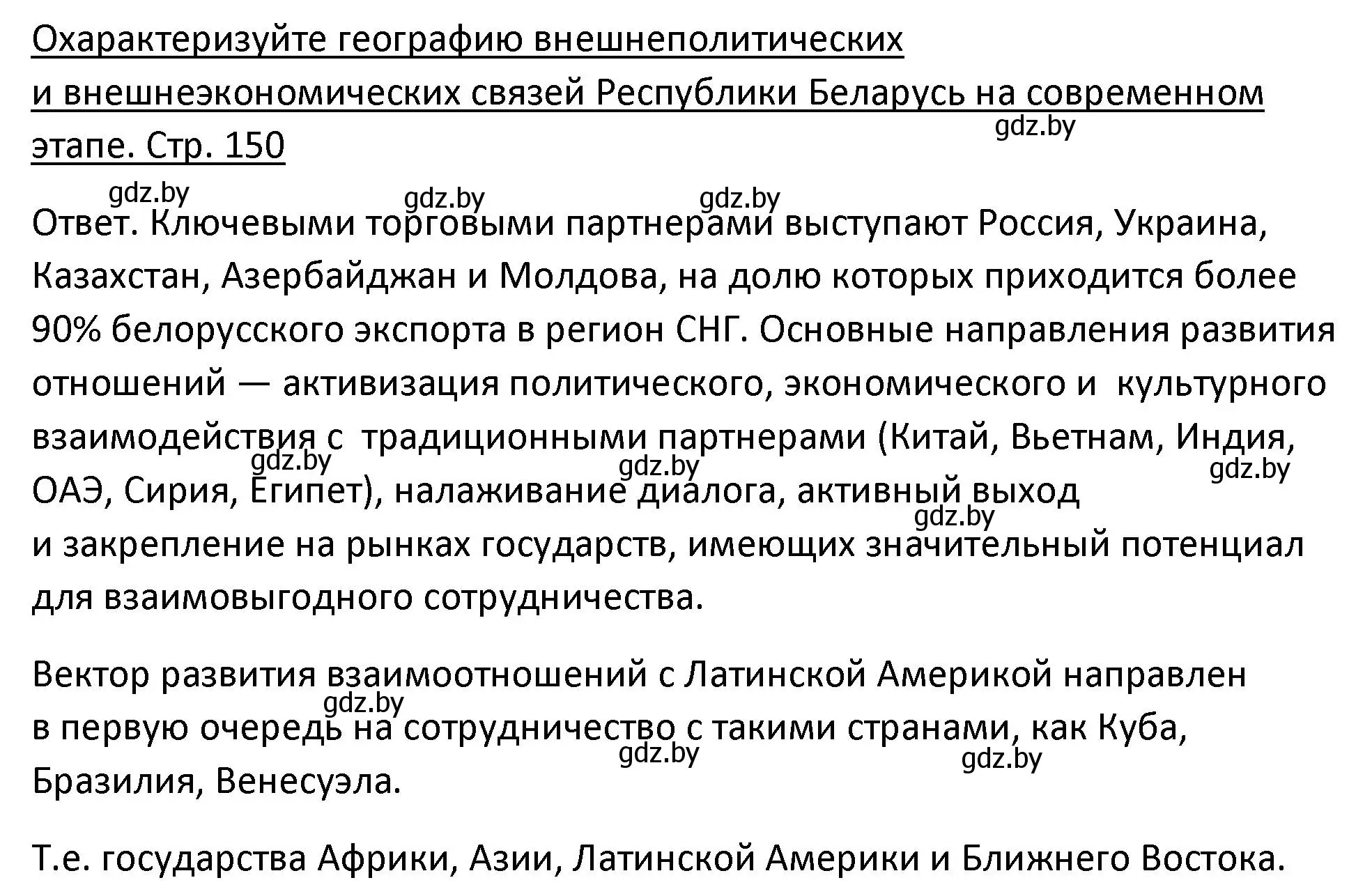 Решение номер 4 (страница 150) гдз по истории Беларуси 11 класс Касович, Барабаш, учебник