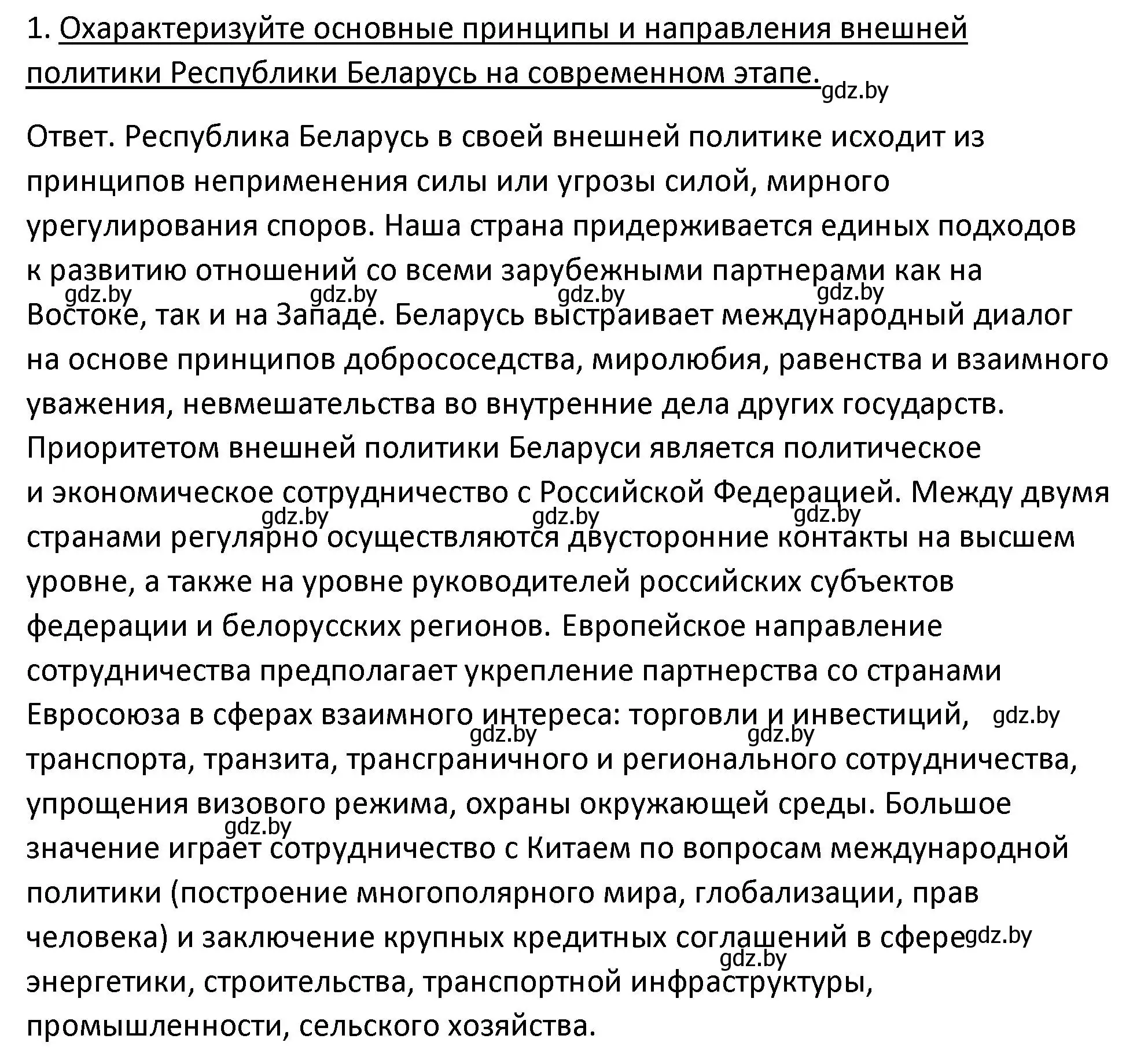 Решение номер 1 (страница 151) гдз по истории Беларуси 11 класс Касович, Барабаш, учебник