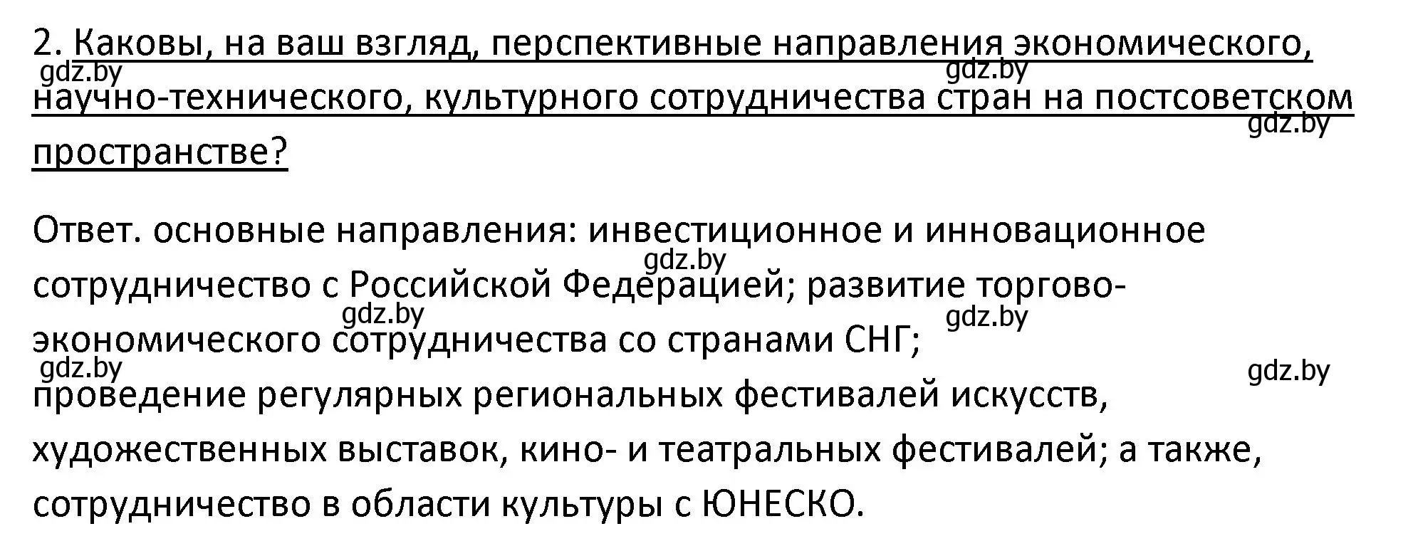 Решение номер 2 (страница 151) гдз по истории Беларуси 11 класс Касович, Барабаш, учебник