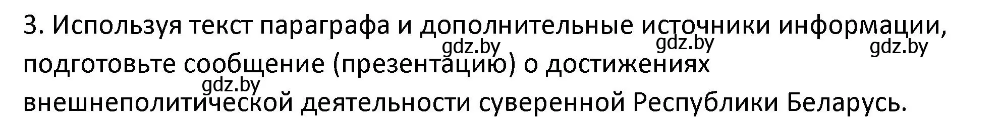 Решение номер 3 (страница 151) гдз по истории Беларуси 11 класс Касович, Барабаш, учебник